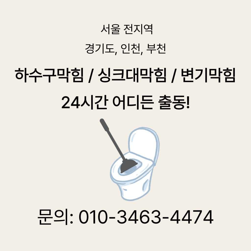 파주시변기막힘 파주시싱크대막힘 파주시하수구막힘