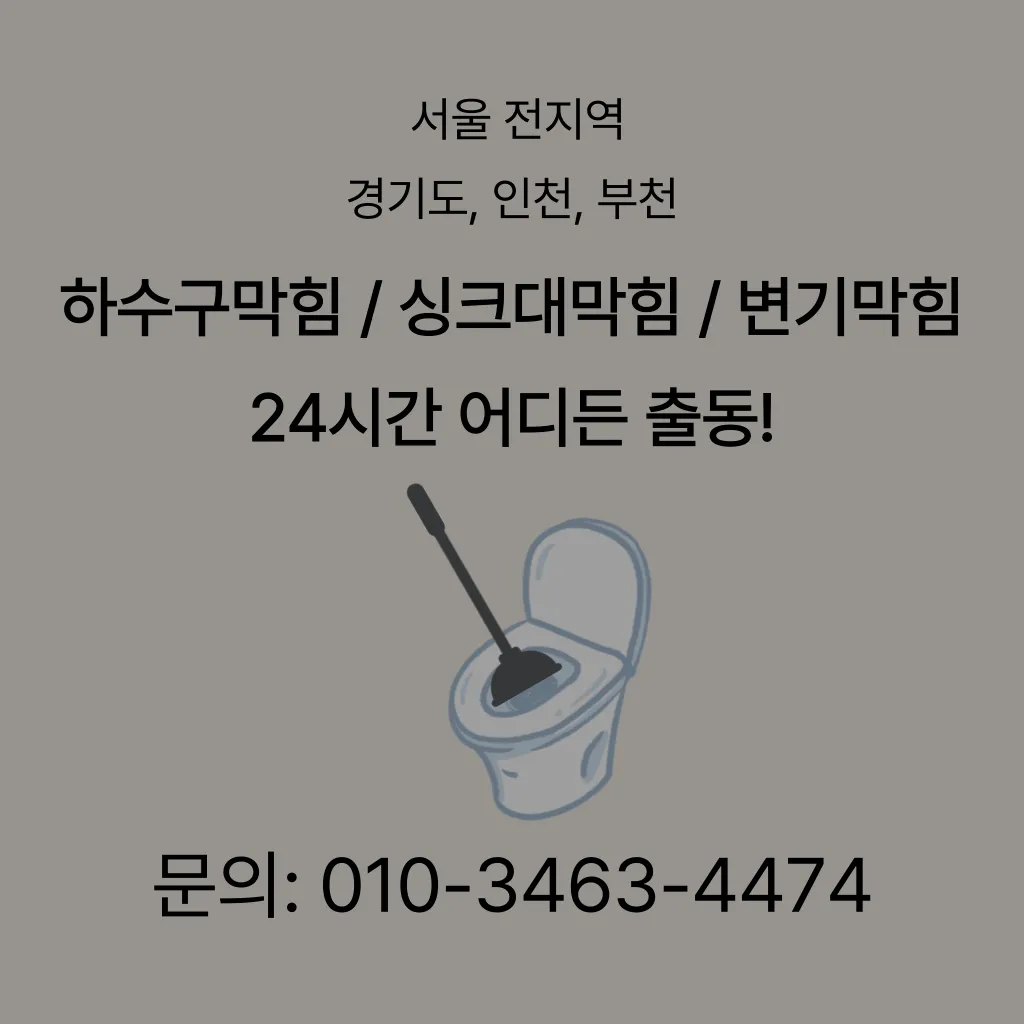 파주시변기막힘