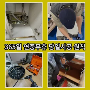 와동동변기막힘 와동동변기뚫는업체
