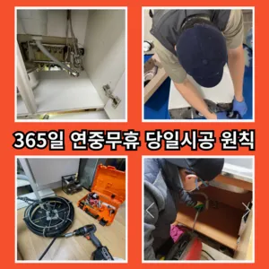 파주시하수구막힘