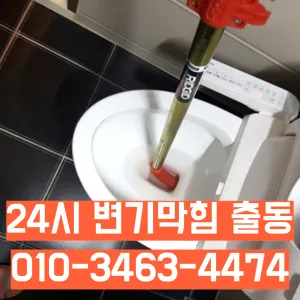 파주시변기막힘