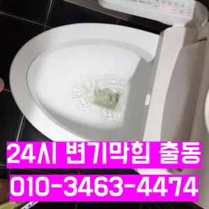 파주시변기막힘
