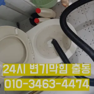 파주시하수구막힘